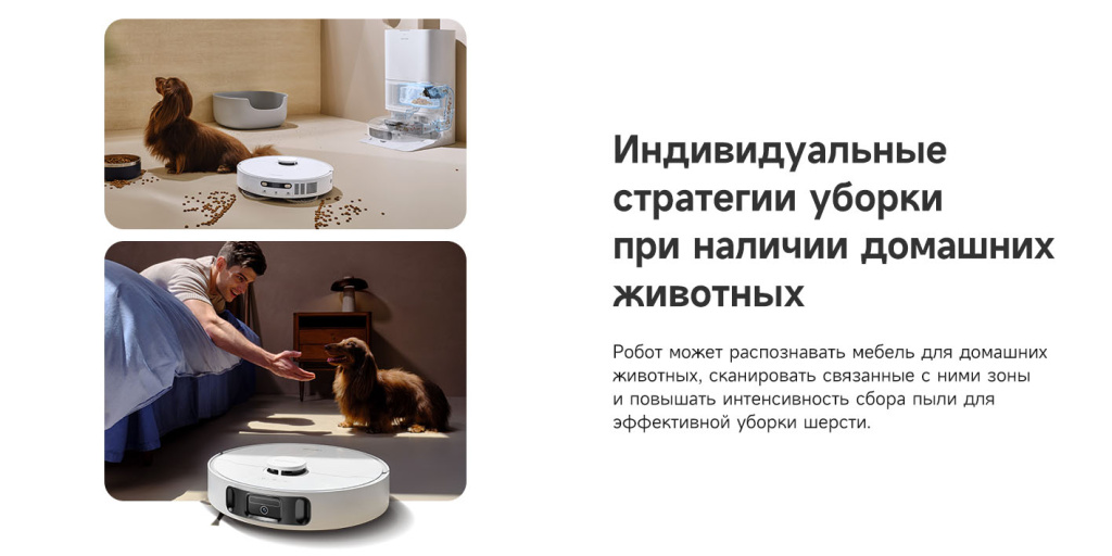 Робот-пылесос Dreame Trouver Robot Vacuum E30 Ultra (RLE51SE) – специальные настройки уборки при наличии домашних питомцев
