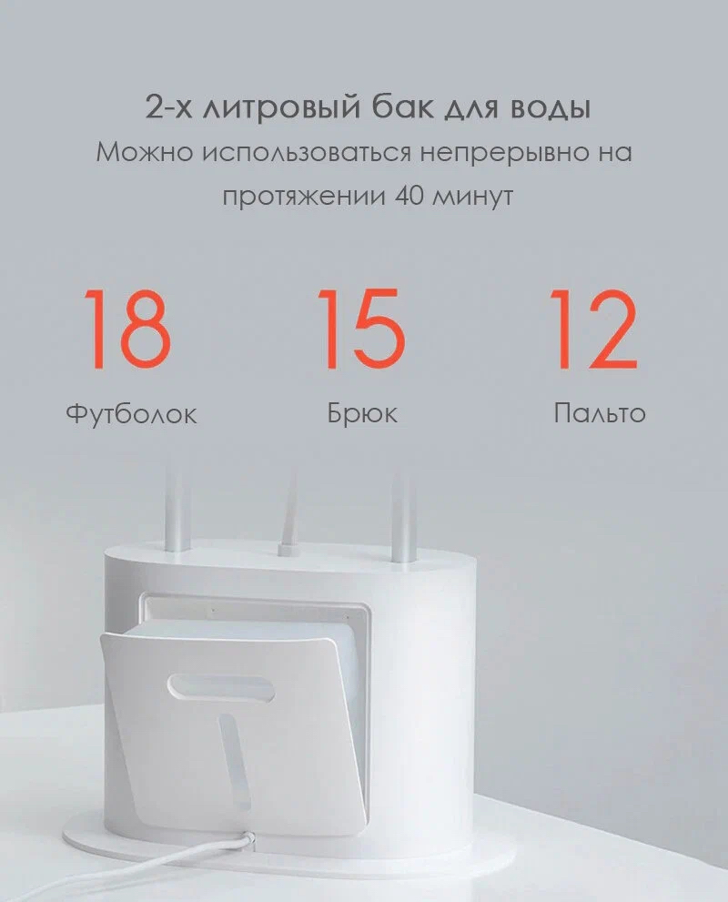 Отпариватель напольный Xiaomi Mijia ZYGTJ01KL – объем резервуара для воды – 2 литра