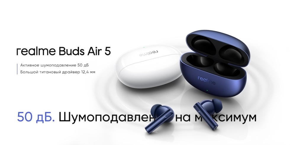 Наушники Realme Buds Air 5 – новое измерения звука и технологий