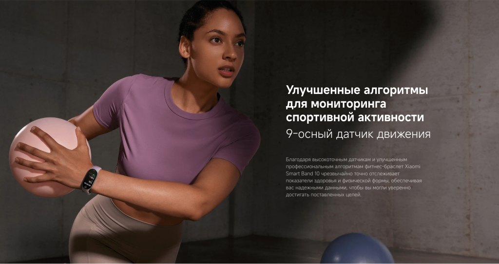Фитнес-браслет Xiaomi Smart Band 10 (M2459B1) – улучшенные алгоритмы для мониторинга спортивной активности