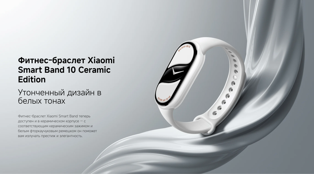 Фитнес-браслет Xiaomi Smart Band 10 (M2459B1) – утонченный дизайн в белых тонах