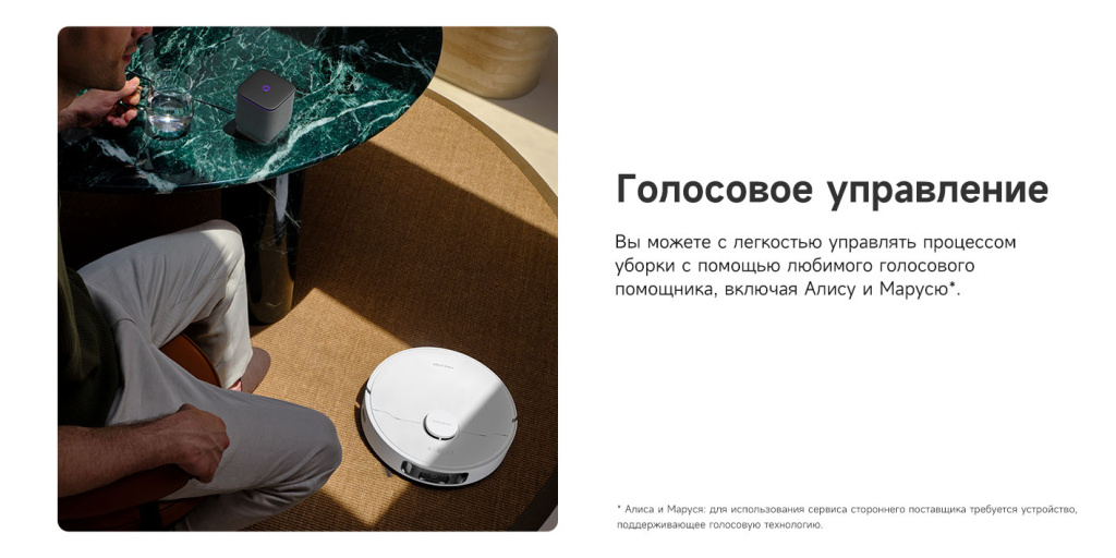 Робот-пылесос Dreame Trouver Robot Vacuum E30 Ultra (RLE51SE) – управление голосовыми командами