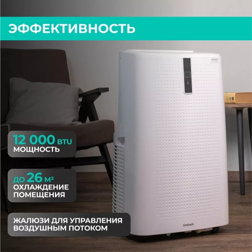 Кондиционер мобильный Timberk T-PAC12-P11E-WF — фото, купить в Минске с доставкой по Беларуси — 360shop.by