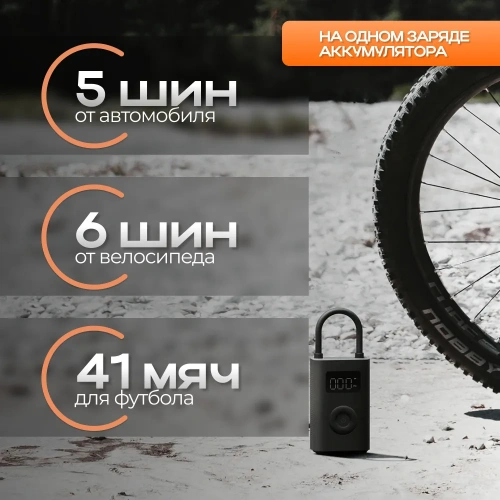 Компрессор портативный Xiaomi Mi Portable Electric Air Compressor 2 (MJCQB06QW) — фото, купить в Минске с доставкой по Беларуси — 360shop.by