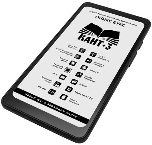 Электронная книга Onyx BOOX Kant 3 (ОНИКС БУКС Кант 3) – фото, купить в Минске с доставкой по Беларуси – 360shop.by