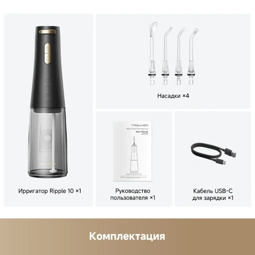 Ирригатор портативный Trouver Ripple 10 Water Flosser (AWF14A) — фото, купить в Минске с доставкой по Беларуси — 360shop.by
