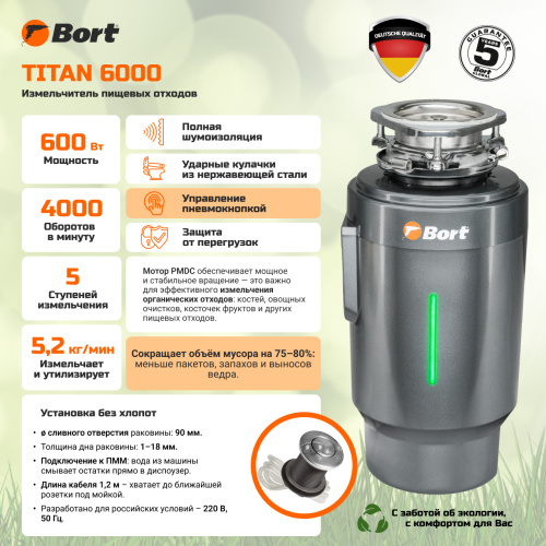 Измельчитель пищевых отходов Bort Titan 6000 (93417869) – фото, купить в Минске с доставкой по Беларуси – 360shop.by