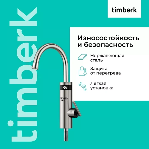 Проточный электрический водонагреватель Timberk Aqua Hot T-IT3-MD-R11 — фото, купить в Минске с доставкой по Беларуси — 360shop.by
