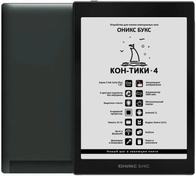 Электронная книга Onyx BOOX Kon-Tiki 4 (ОНИКС БУКС Кон-Тики 4) – фото, купить в Минске с доставкой по Беларуси – 360shop.by