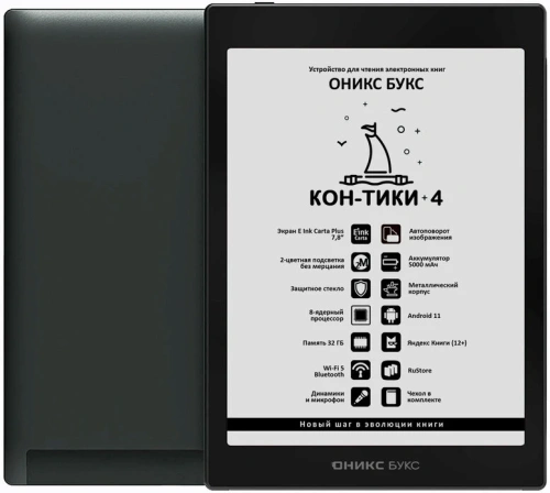 Электронная книга Onyx BOOX Kon-Tiki 4 (ОНИКС БУКС Кон-Тики 4) – фото, купить в Минске с доставкой по Беларуси – 360shop.by