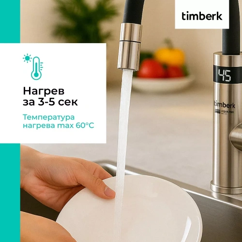 Проточный электрический водонагреватель Timberk Aqua Pro T-IT3-MD-R12 — фото, купить в Минске с доставкой по Беларуси — 360shop.by
