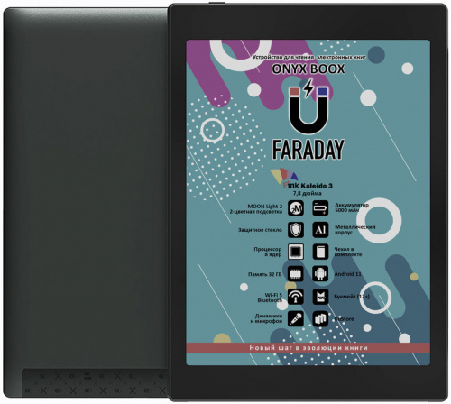 Электронная книга Onyx BOOX Faraday – фото, купить в Минске с доставкой по Беларуси – 360shop.by