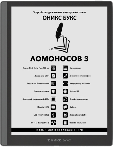 Электронная книга Onyx BOOX Lomonosov 3 (ОНИКС БУКС Ломоносов 3) – фото, купить в Минске с доставкой по Беларуси – 360shop.by