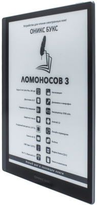 Электронная книга Onyx BOOX Lomonosov 3 (ОНИКС БУКС Ломоносов 3) – фото, купить в Минске с доставкой по Беларуси – 360shop.by