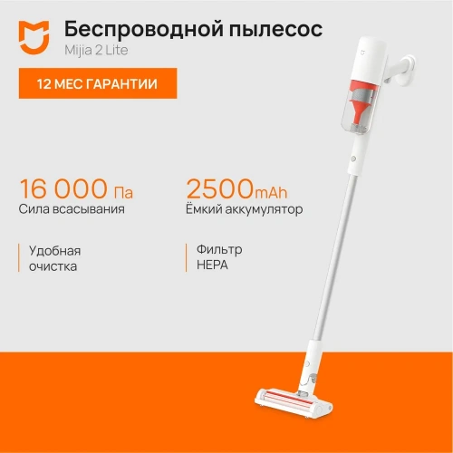 Вертикальный пылесос Xiaomi Mijia Handheld Vacuum Cleaner 2 Lite (B204) — фото, купить в Минске с доставкой по Беларуси — 360shop.by