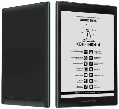 Электронная книга Onyx BOOX Kon-Tiki 4 (ОНИКС БУКС Кон-Тики 4) – фото, купить в Минске с доставкой по Беларуси – 360shop.by