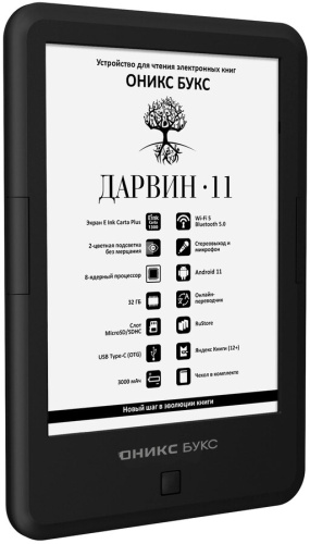 Электронная книга ONYX BOOX Darwin 11 (ОНИКС БУКС Дарвин 11) – фото, купить в Минске с доставкой по Беларуси – 360shop.by