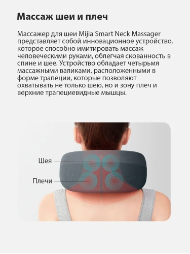 Массажер для шеи Xiaomi Mijia Smart Neck Massager (MJNKAM01SKS) — фото, купить в Минске с доставкой по Беларуси — 360shop.by