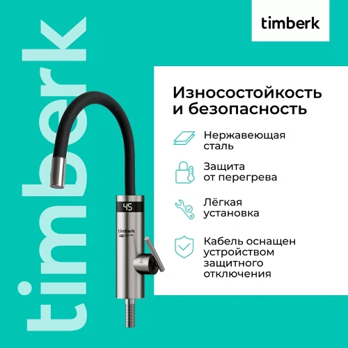 Проточный электрический водонагреватель Timberk Aqua Pro T-IT3-MD-R12 — фото, купить в Минске с доставкой по Беларуси — 360shop.by