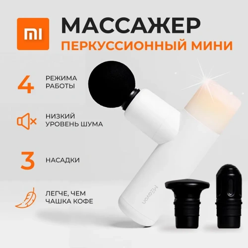 Перкуссионный массажер Meavon Air Gun Extra Mini (MVFG-M282) — фото, купить в Минске с доставкой по Беларуси — 360shop.by