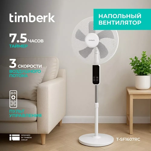 Вентилятор напольный Timberk T-SF1607RC — фото, купить в Минске с доставкой по Беларуси — 360shop.by