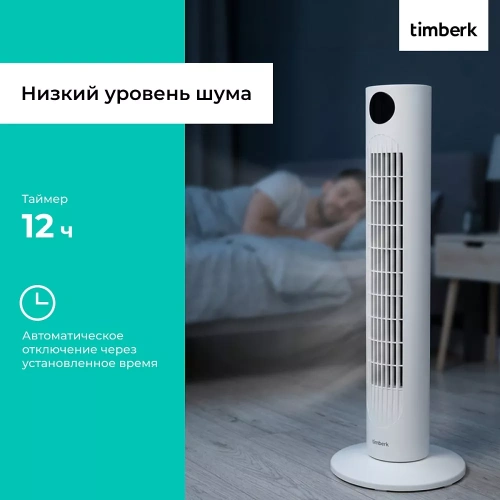 Вентилятор колонный Timberk T-TF3218RC — фото, купить в Минске с доставкой по Беларуси — 360shop.by