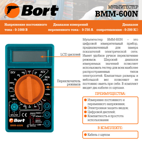 Мультиметр Bort BMM-600N (91271167) — фото, купить в Минске с доставкой по Беларуси — 360shop.by