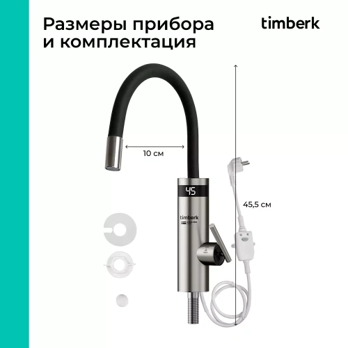 Проточный электрический водонагреватель Timberk Aqua Pro T-IT3-MD-R12 — фото, купить в Минске с доставкой по Беларуси — 360shop.by
