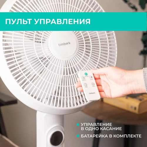 Вентилятор напольный Timberk T-SF1608RC — фото, купить в Минске с доставкой по Беларуси — 360shop.by