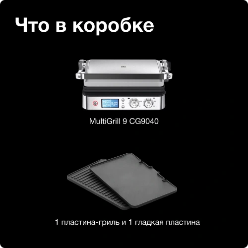 Электрогриль Braun CG 9040 — фото, купить в Минске с доставкой по Беларуси — 360shop.by
