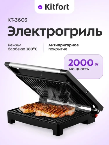 Электрогриль Kitfort KT-3603 — фото, купить в Минске с доставкой по Беларуси — 360shop.by