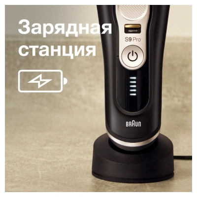 Электробритва Braun Series 9 Pro+ 9510s — фото, купить в Минске с доставкой по Беларуси — 360shop.by