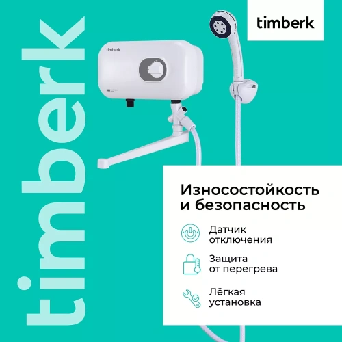 Проточный электрический водонагреватель Timberk Harmony T-WI7-P17-SC — фото, купить в Минске с доставкой по Беларуси — 360shop.by