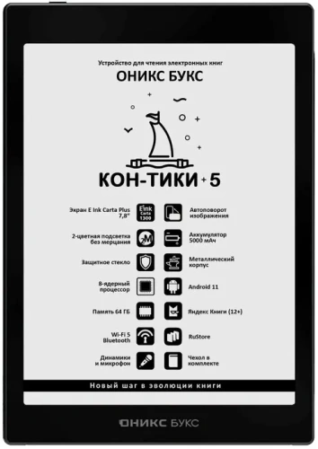 Электронная книга ОНИКС БУКС Кон-Тики 5 (Onyx BOOX Kon-Tiki 5) – фото, купить в Минске с доставкой по Беларуси – 360shop.by