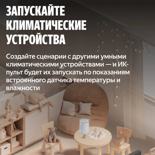 Умный ИК-пульт Яндекс YNDX-00571 — фото, купить в Минске с доставкой по Беларуси — 360shop.by