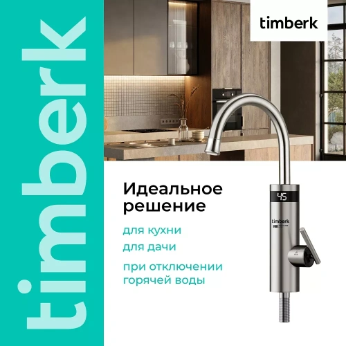 Проточный электрический водонагреватель Timberk Aqua Hot T-IT3-MD-R11 — фото, купить в Минске с доставкой по Беларуси — 360shop.by