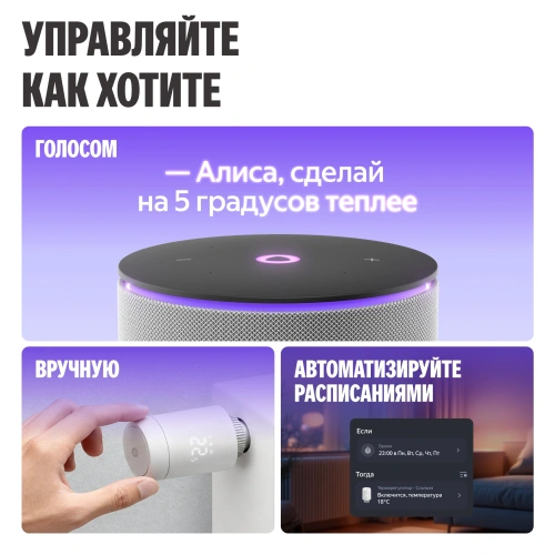 Умный терморегулятор для радиатора Яндекс YNDX-00518 — фото, купить в Минске с доставкой по Беларуси — 360shop.by