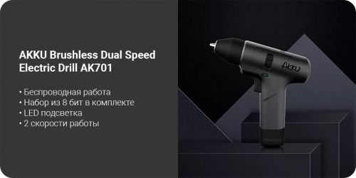 Дрель-шуруповерт AKKU Brushless Dual Speed Electric Drill (AK701) — фото, купить в Минске с доставкой по Беларуси — 360shop.by