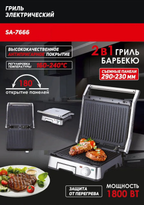 Электрогриль Sakura SA-7666