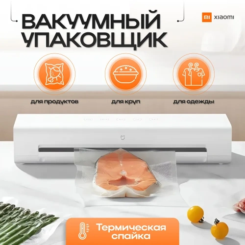 Вакуумный упаковщик Xiaomi Mijia Automatic Vacuum Sealing Machine (MJFKJ06XM) — фото, купить в Минске с доставкой по Беларуси — 360shop.by
