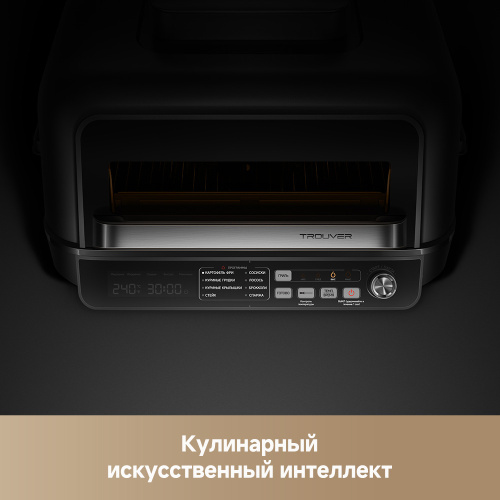 Аэрогриль Trouver Indoor Air Fry Grill IG20 Pro – фото, купить в Минске с доставкой по Беларуси – 360shop.by