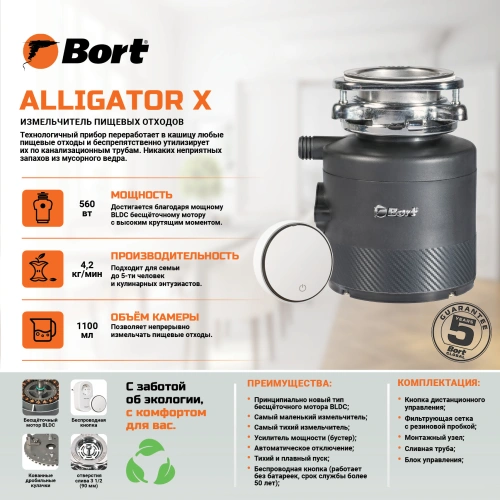 Измельчитель пищевых отходов Bort Alligator X (93414707) — фото, купить в Минске с доставкой по Беларуси — 360shop.by