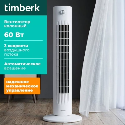 Вентилятор колонный Timberk T-TF3204 — фото, купить в Минске с доставкой по Беларуси — 360shop.by
