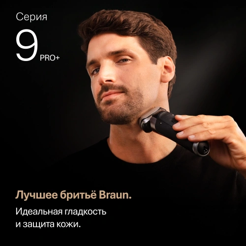 Электробритва Braun Series 9 Pro+ 9675cc — фото, купить в Минске с доставкой по Беларуси — 360shop.by