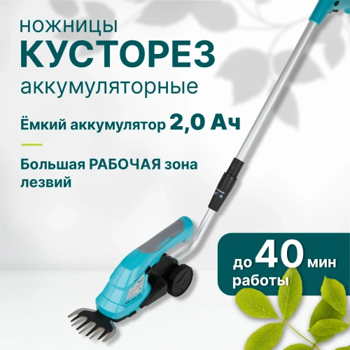 Ножницы аккумуляторные GPT SGT 722L (с 1-им АКБ) — фото, купить в Минске с доставкой по Беларуси — 360shop.by