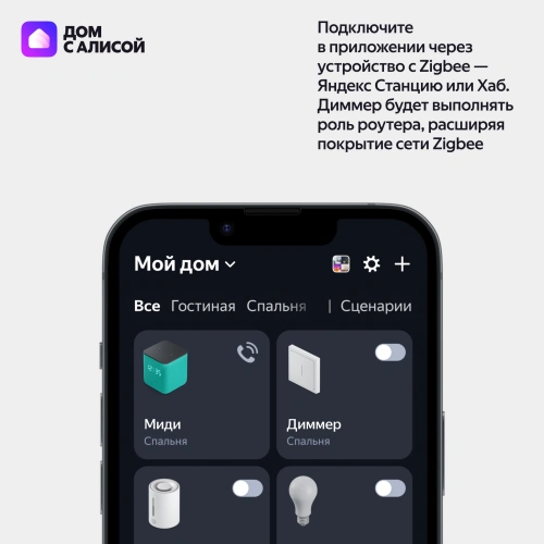Умный диммер Яндекс YNDX-00530 — фото, купить в Минске с доставкой по Беларуси — 360shop.by