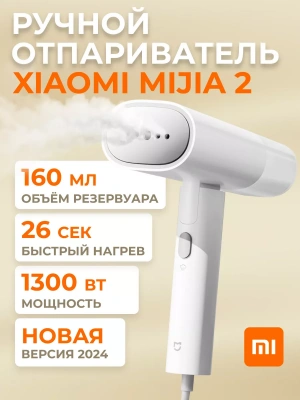 Отпариватель Mijia Handheld Garment Steamer 2 (MJGTJ02LF) — фото, купить в Минске с доставкой по Беларуси — 360shop.by