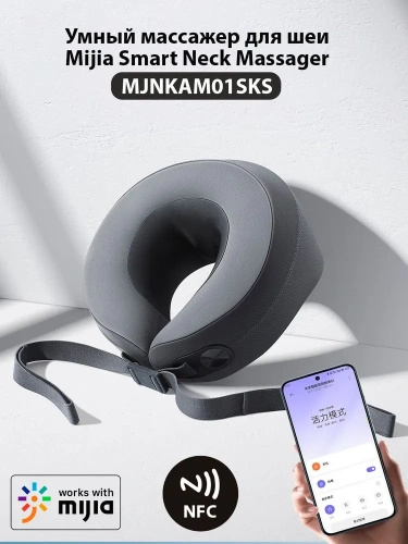 Массажер для шеи Xiaomi Mijia Smart Neck Massager (MJNKAM01SKS) — фото, купить в Минске с доставкой по Беларуси — 360shop.by