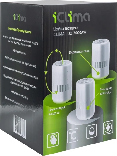 Мойка воздуха IClima LUX-7000AW — фото, купить в Минске с доставкой по Беларуси — 360shop.by
