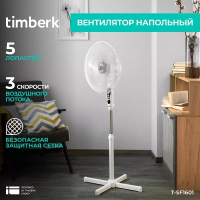 Вентилятор напольный Timberk T-SF1601 — фото, купить в Минске с доставкой по Беларуси — 360shop.by